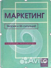 Книги и учебники по маркетингу