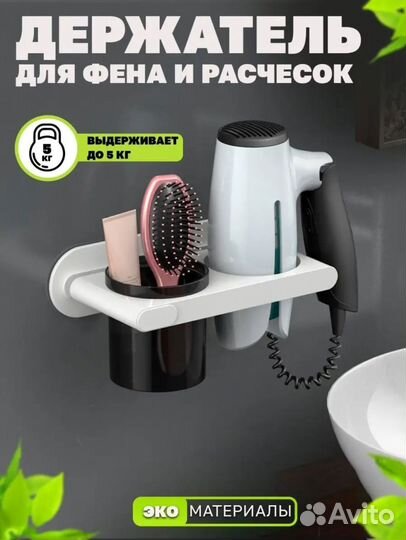 Полка держатель для фена