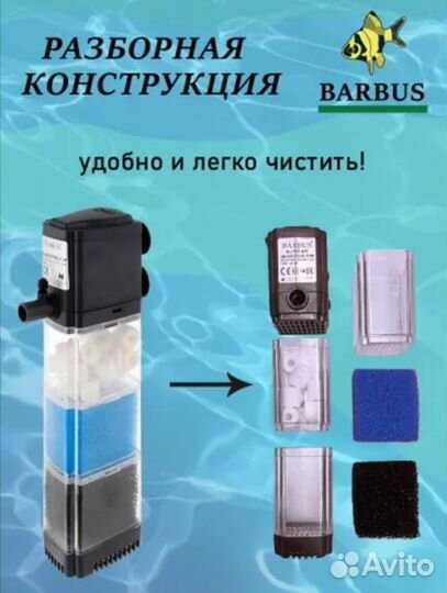 Фильтр для аквариума