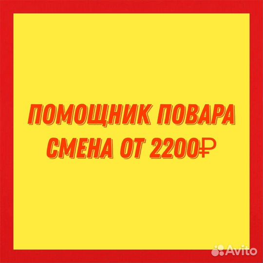 Кухонный работник с ежедневными выплатами