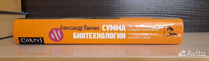 Александр Панчин 