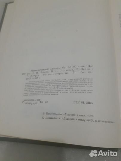 Русско немецкий словарь
