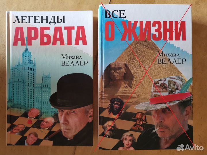 Веллер легенды арбата. Веллер легенды Арбата фото книги.