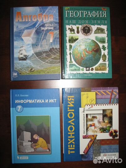 Учебники за 7 класс