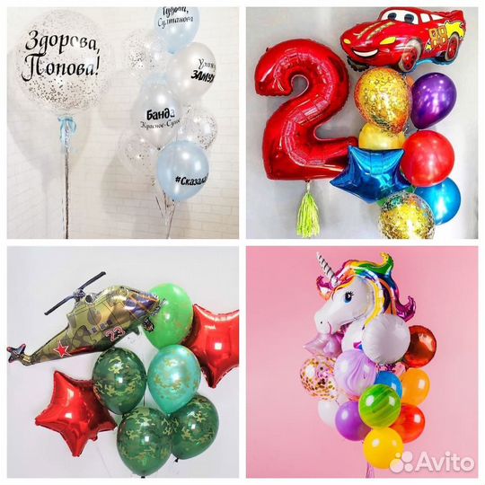 Воздушные шары с гелием на заказ. Доставка шаров