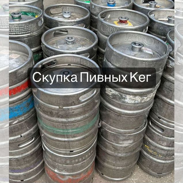 Кеги пивные балтика арт42513