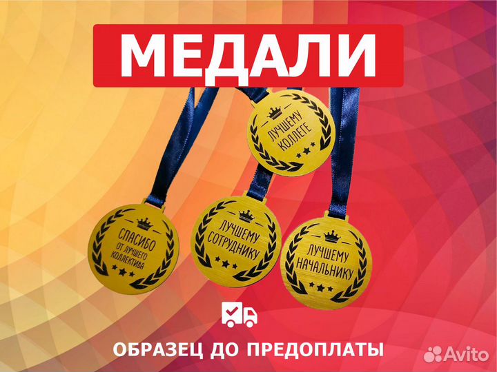 Медали на заказ от производителя, за заказ