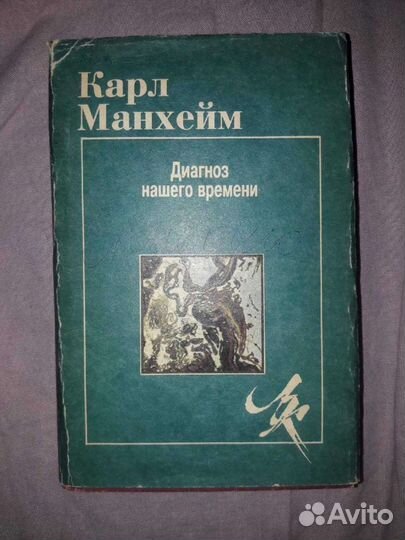 Диагноз нашего времени