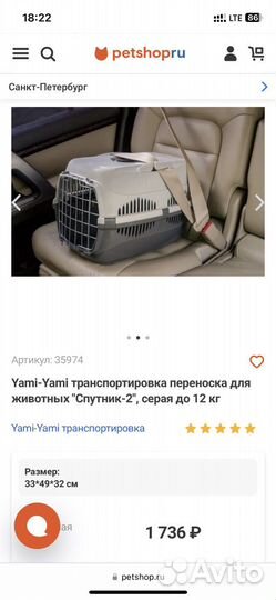 Переноска для кошек