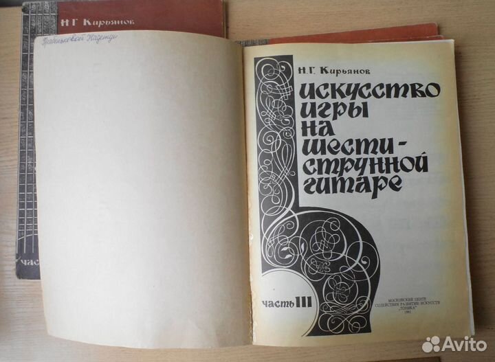 Н.Кирьянов Искусство игры на шестиструнной гитаре