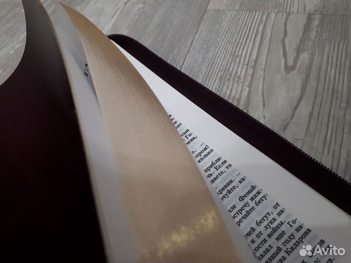 Библия каноническая синодальная