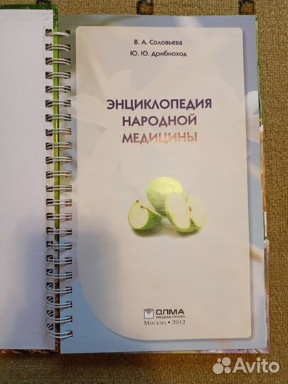 Энциклопедия народной медицины