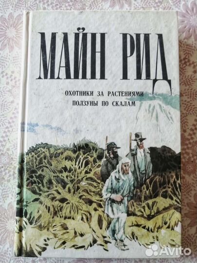 Книги. Т. Майн Рид