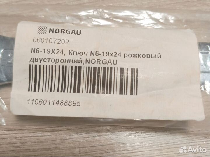 Ключ рожковый norgau 19x24. 060107202