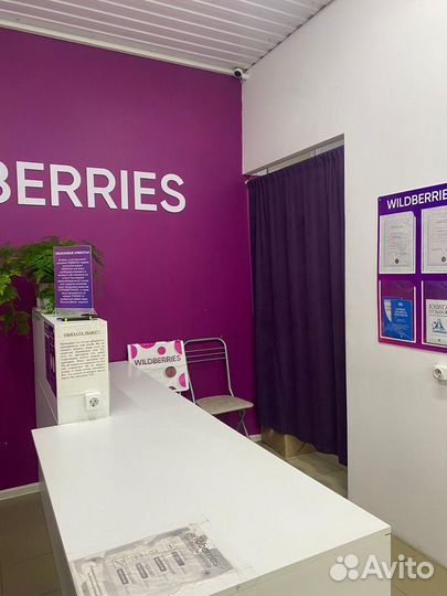 Пункт выдачи wildberries