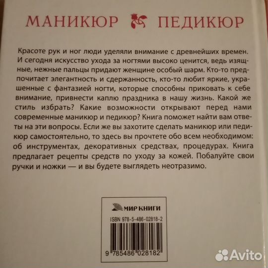 Книга по маникюру и педикюру