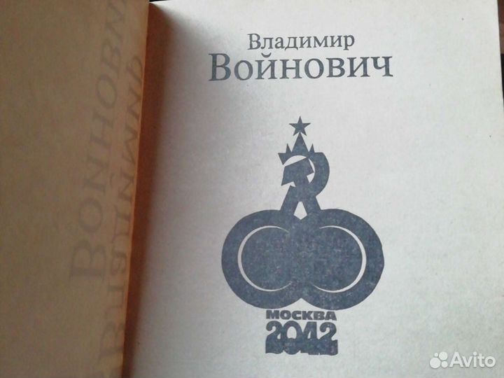 Книги В. Войнович и Д. Гранин