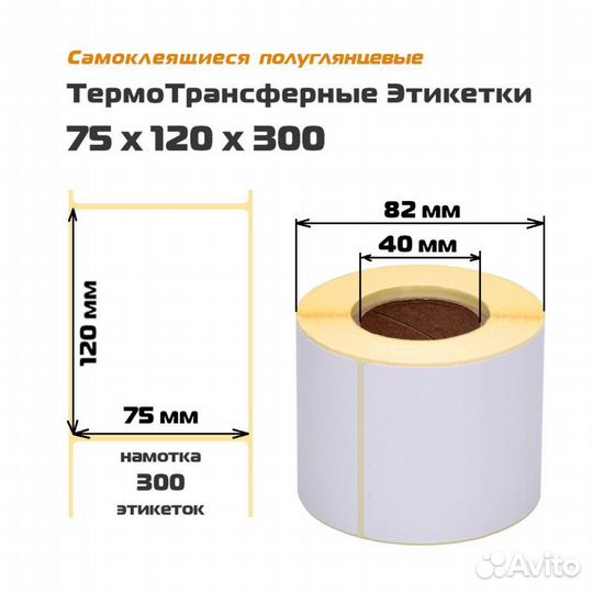 Термотрансферные этикетки 75 120 300 для Озон плг
