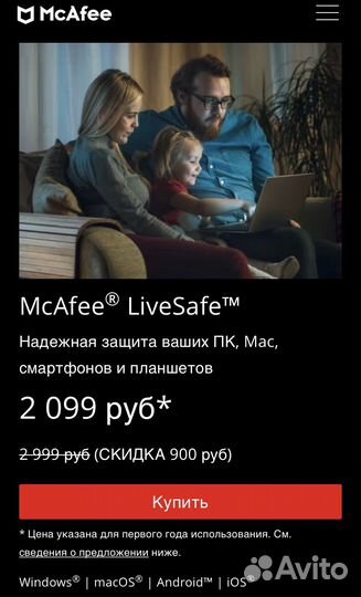 Антивирус McAfee LiveSafe лицензия на 1 год