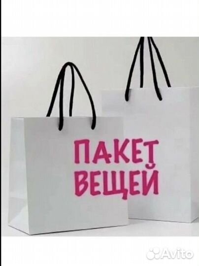 Женские вещи пакетом