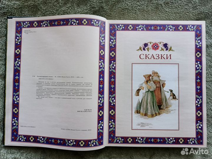 Русские народные сказки