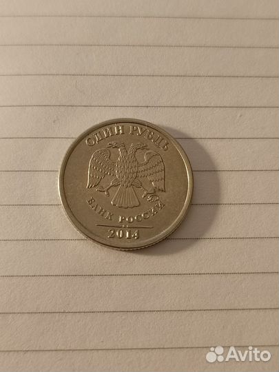 Монета 1 рубль 2014 года