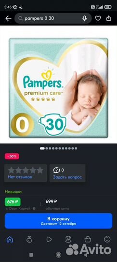 Подгузники Pampers Premium Care Newborn (до 3кг)