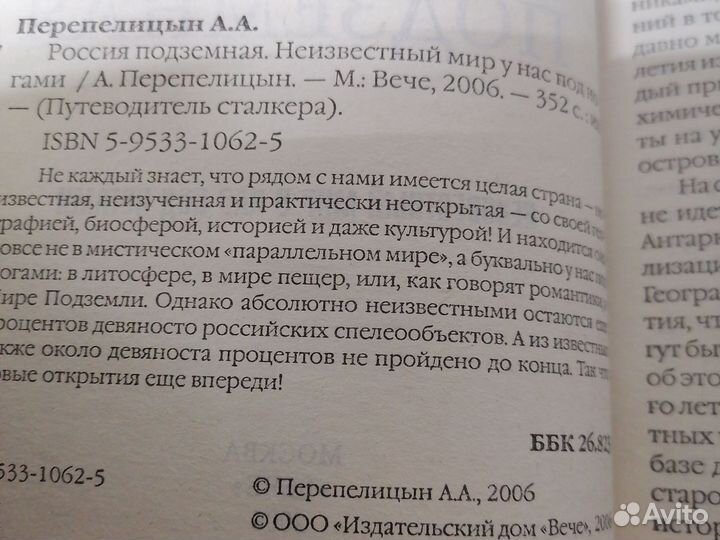 Россия подземная. Путеводитель Сталкера