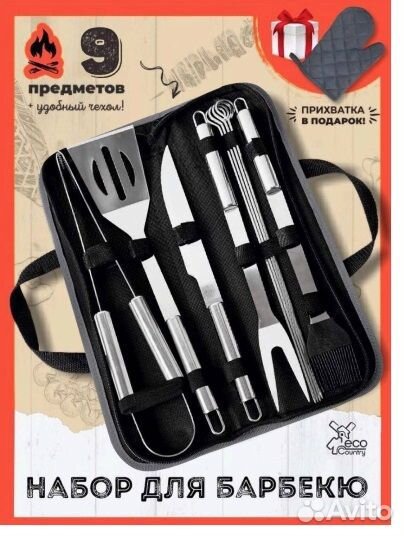 Набор для барбекю новый