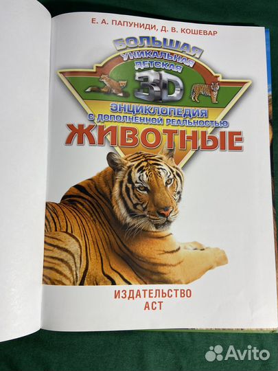 Всё о животных. Детская энциклопедия