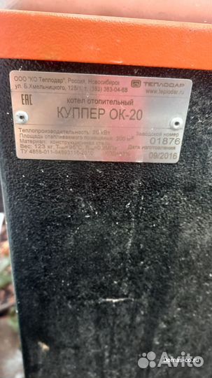 Пеллетный котел Теплодар Куппер ок-20