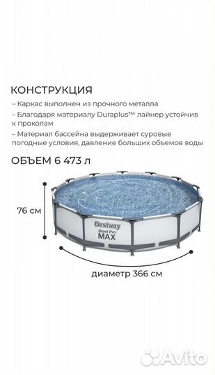 Каркасный бассейн Bestway 366х76 + насос + фильтр