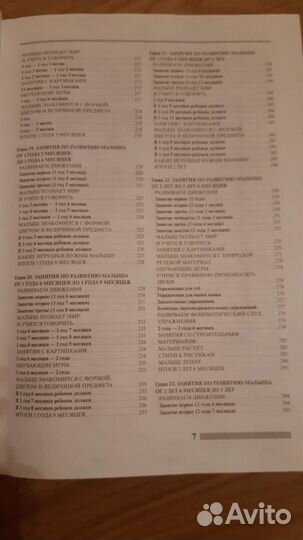 Книги о воспитании, развитии и здоровье детей