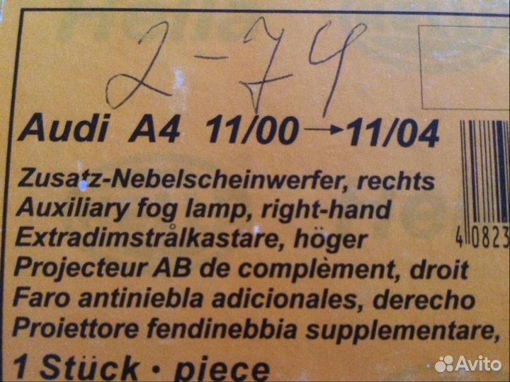 Противотуманка для Ауди А4
