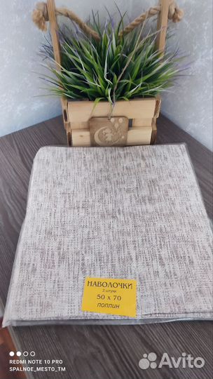 Наволочки 50*70см