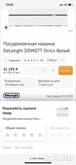 Посудомоечная машина DeLonghi ddw07t Onics