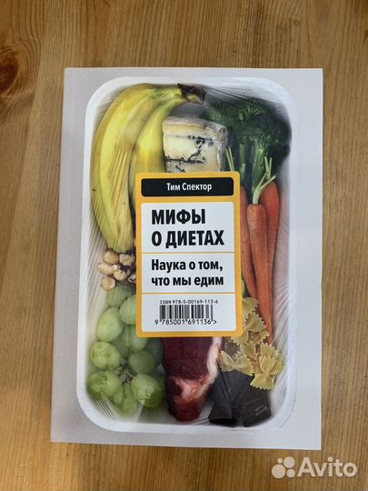 Книга «Мифы о диетах» — Тим Спектор