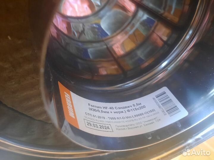 Сэндвич 0,5м (430/0,8мм + нерж.) D 115х200 Ferrum