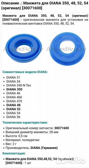 Запчасти для пневматики diana