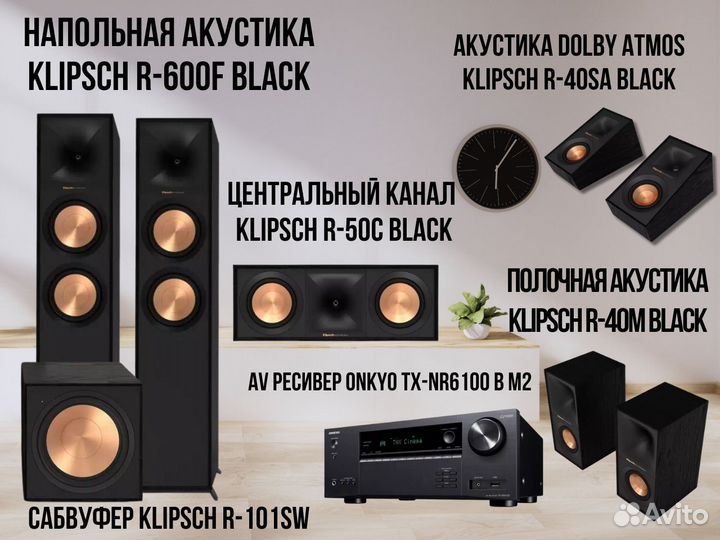 Домашний кинотеатр 5.1.2 Klipsch Reference R-600F