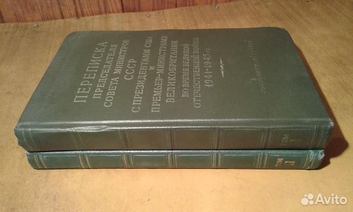 Антикварные книги: Переписка И. Сталина