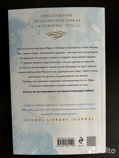 Я говорил, что ты нужна мне - Эстель Маскейм