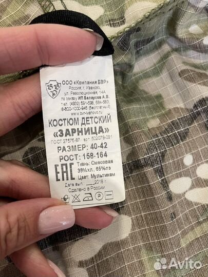 Костюм защитный детский