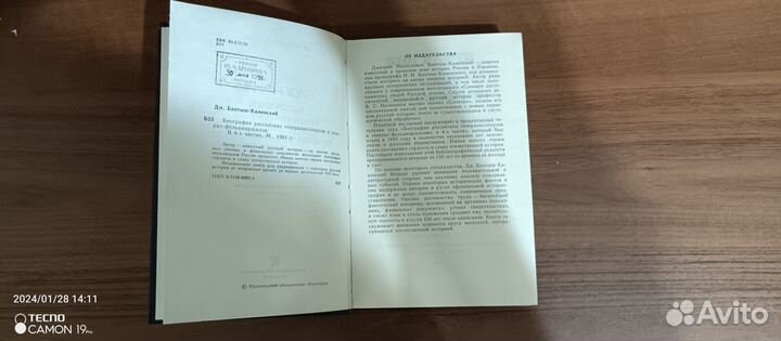 Биографии Российских Генералиссимусов 1-4 часть