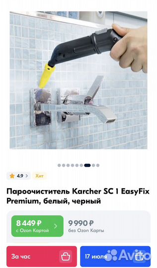 Пароочиститель karcher sc 1