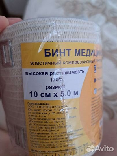 Бинт эластичный 5 метров