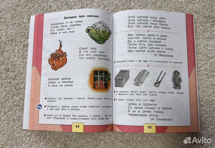 Азбука 1 класс 2 часть Горецкий новая