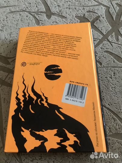 Макс Фрай «Власть несбывшегося“