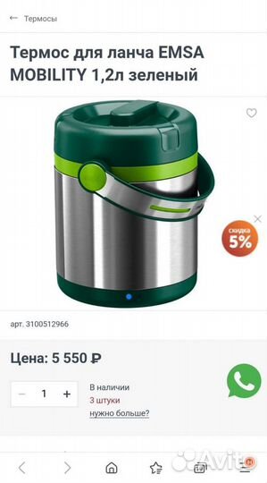 Термос mobility 1,2 литра