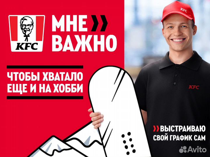 Кассир кфс (KFC)